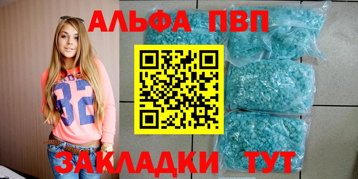 A-PVP кристаллы Севастополь
