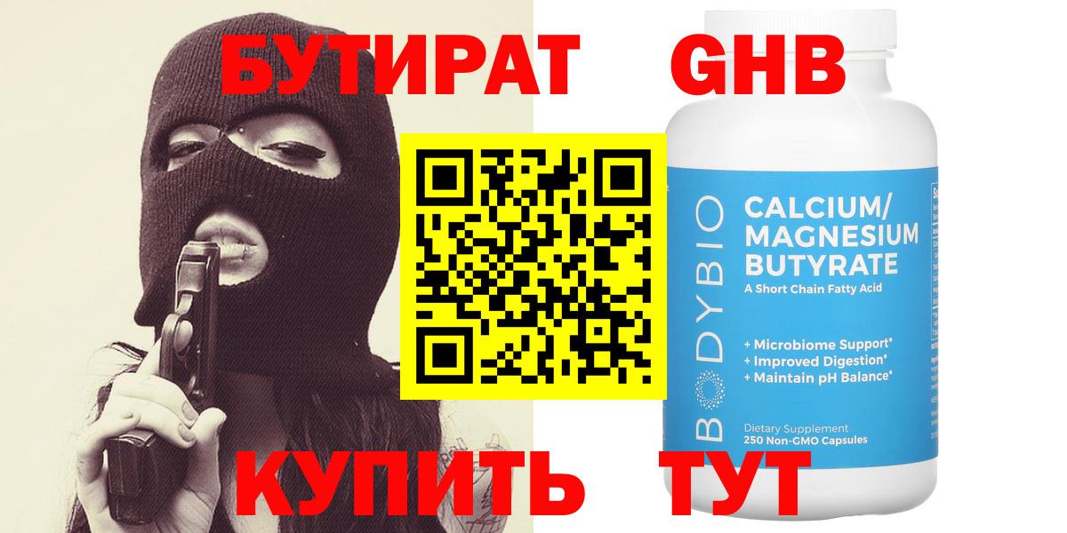 Севастополь  Бутират оксибутират  Бутират  Вход с VPN 