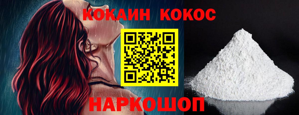 Севастополь  COCAIN Fish Scale  КОКАИН  Кокаин VHQ  Вход с VPN 