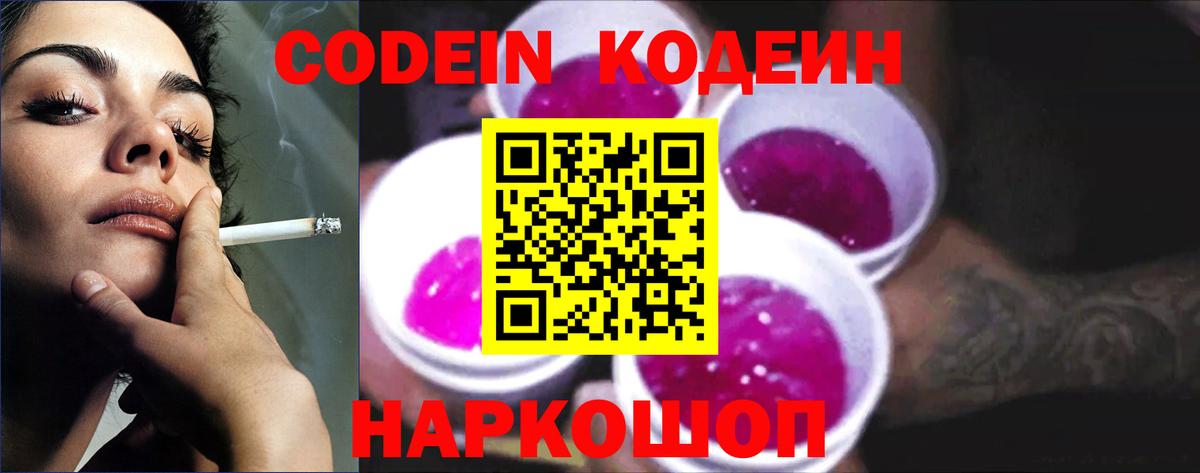Кодеин напиток Lean (лин)  Кодеиновый сироп Lean напиток Lean (лин)  Севастополь  Вход с VPN 