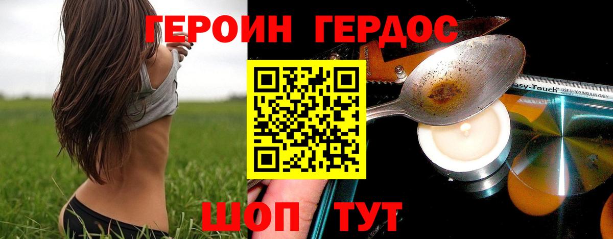 Героин VHQ  Вход с VPN  Севастополь 