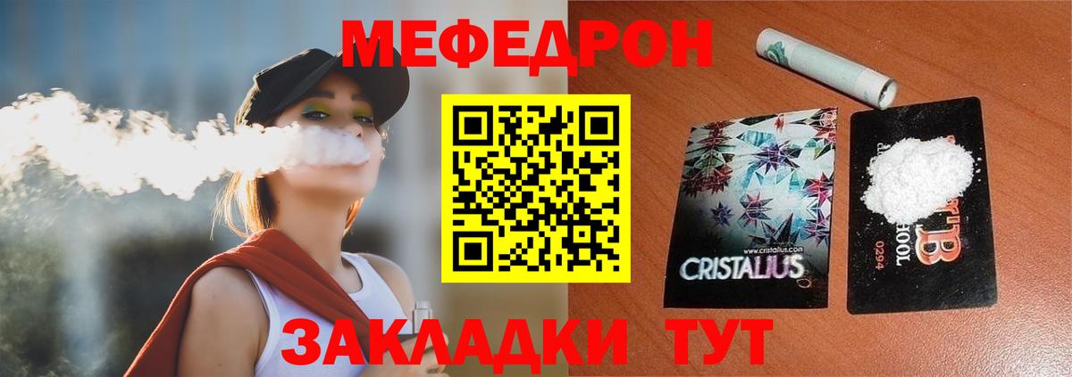 Меф мяу мяу мука Севастополь