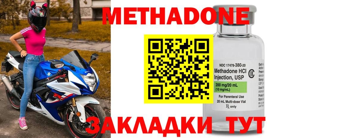 МЕТАДОН methadone  Метадон белоснежный  Вход с VPN  Севастополь 