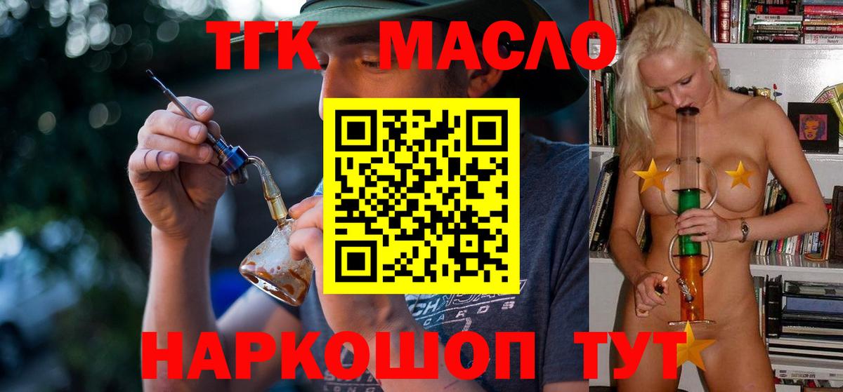 Дистиллят ТГК THC oil Севастополь